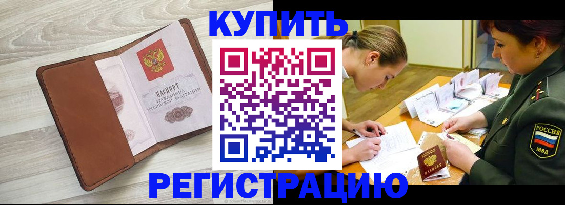 прописка от собственника в Новозыбкове