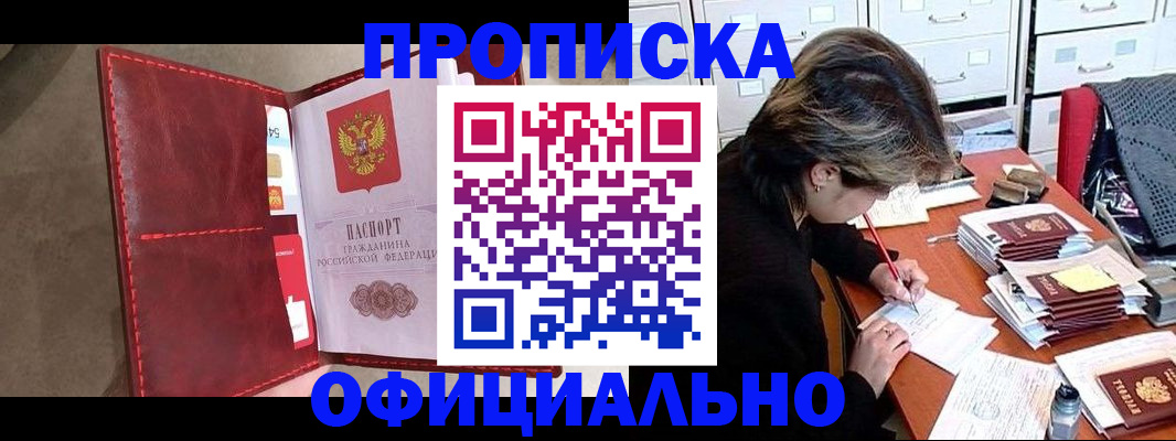 временная регистрация купить в Новозыбкове